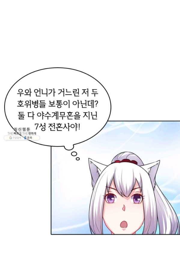 황비는 여우해 125화 59