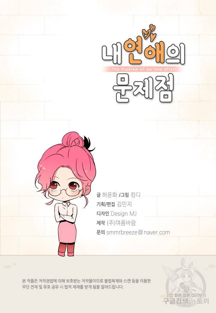 내 연애의 문제점 49화 3