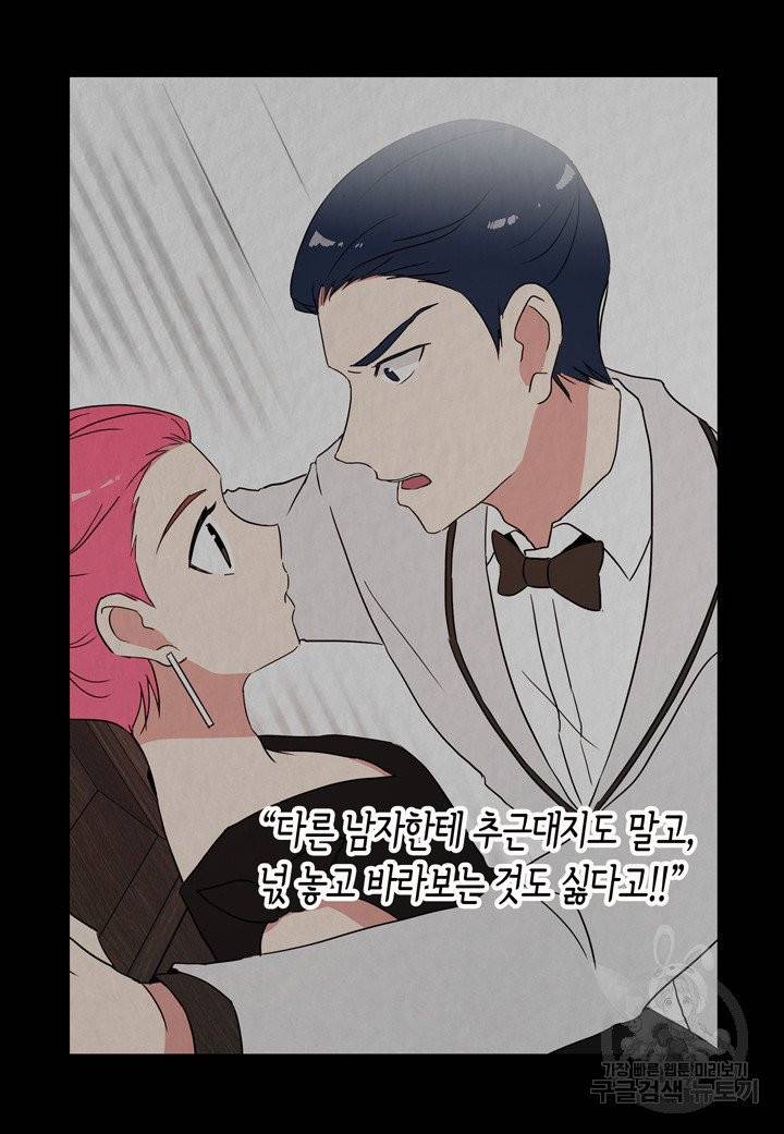 내 연애의 문제점 49화 8