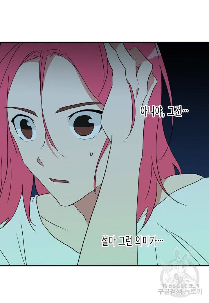내 연애의 문제점 49화 15