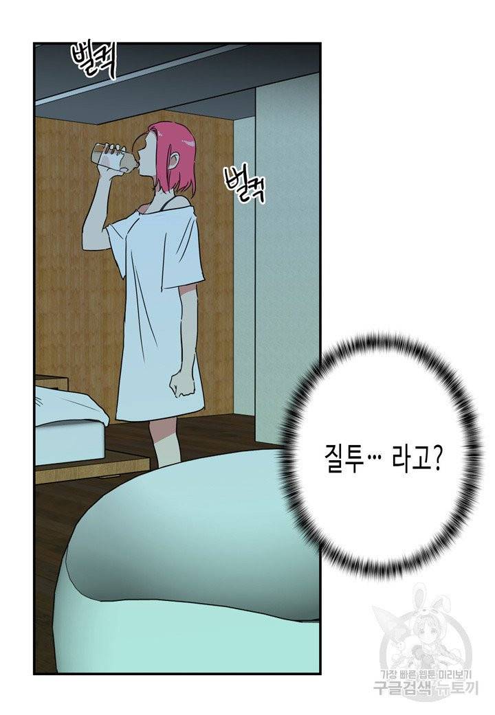 내 연애의 문제점 49화 18