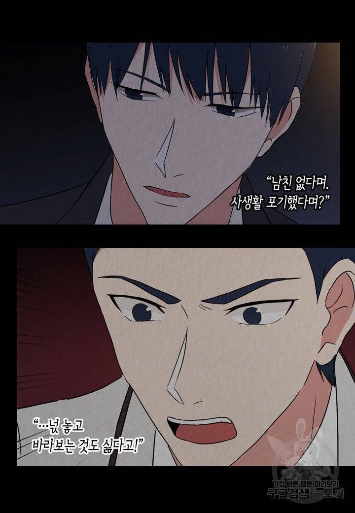 내 연애의 문제점 49화 19
