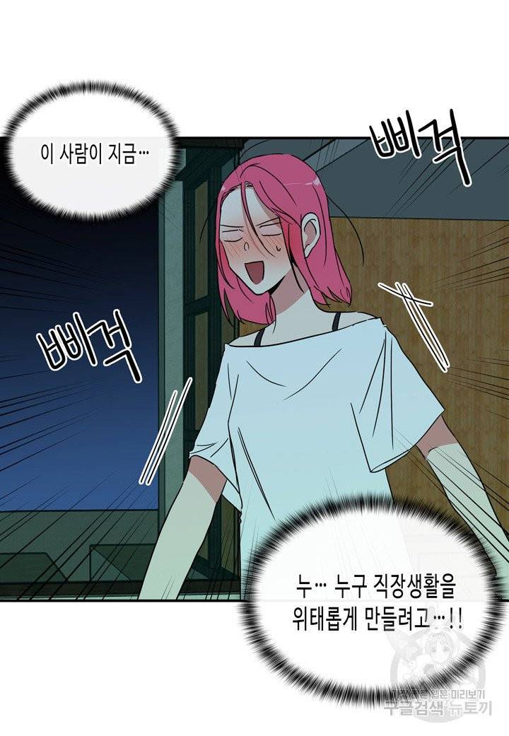 내 연애의 문제점 49화 22