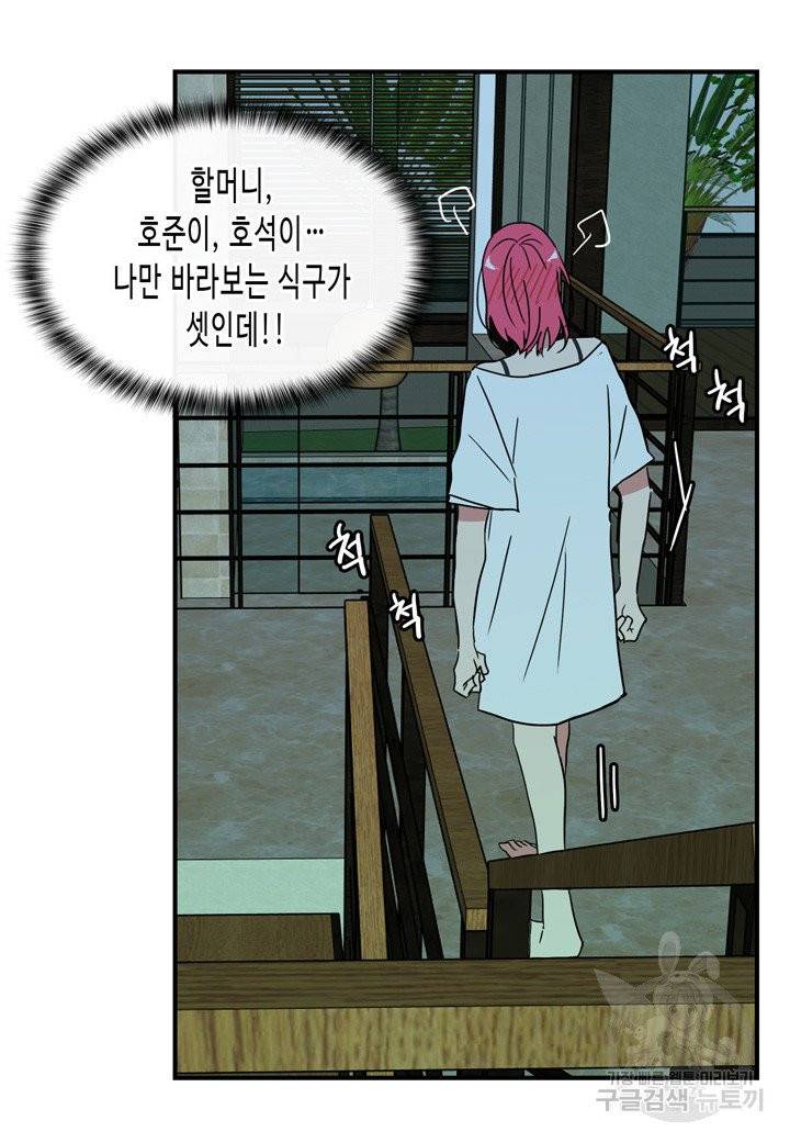 내 연애의 문제점 49화 23