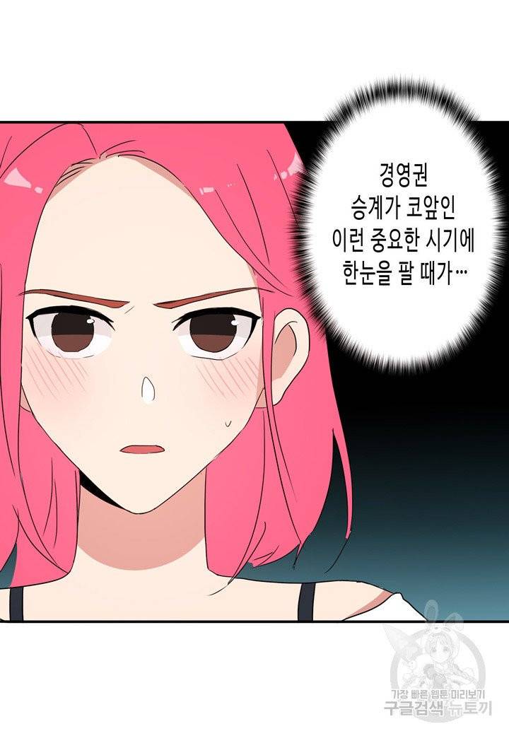 내 연애의 문제점 49화 24