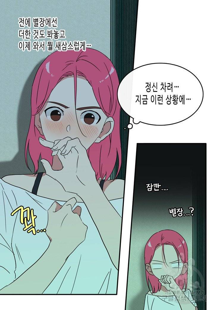 내 연애의 문제점 49화 37