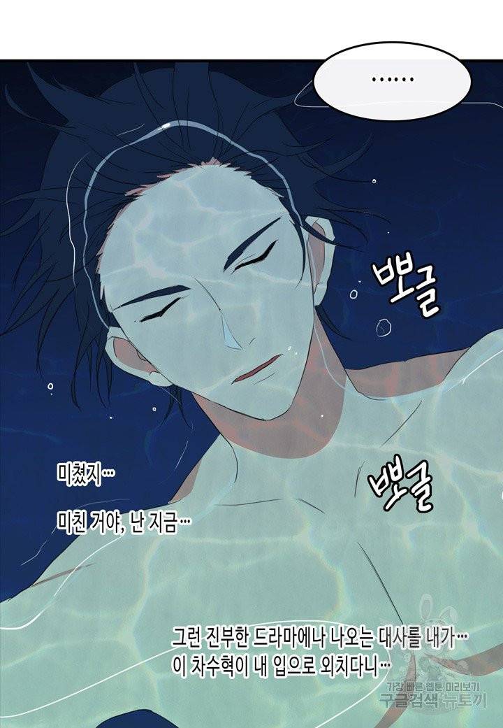 내 연애의 문제점 49화 42