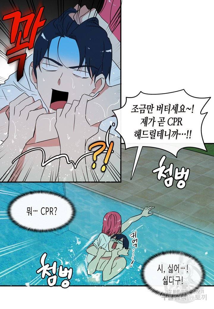 내 연애의 문제점 49화 44