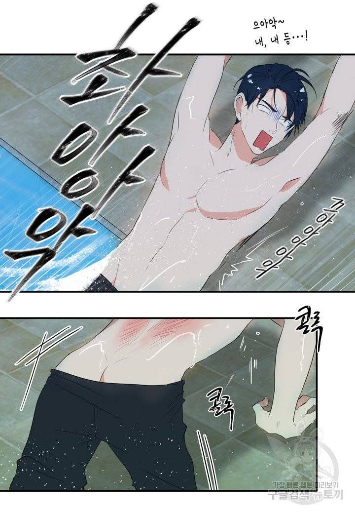 내 연애의 문제점 49화 45