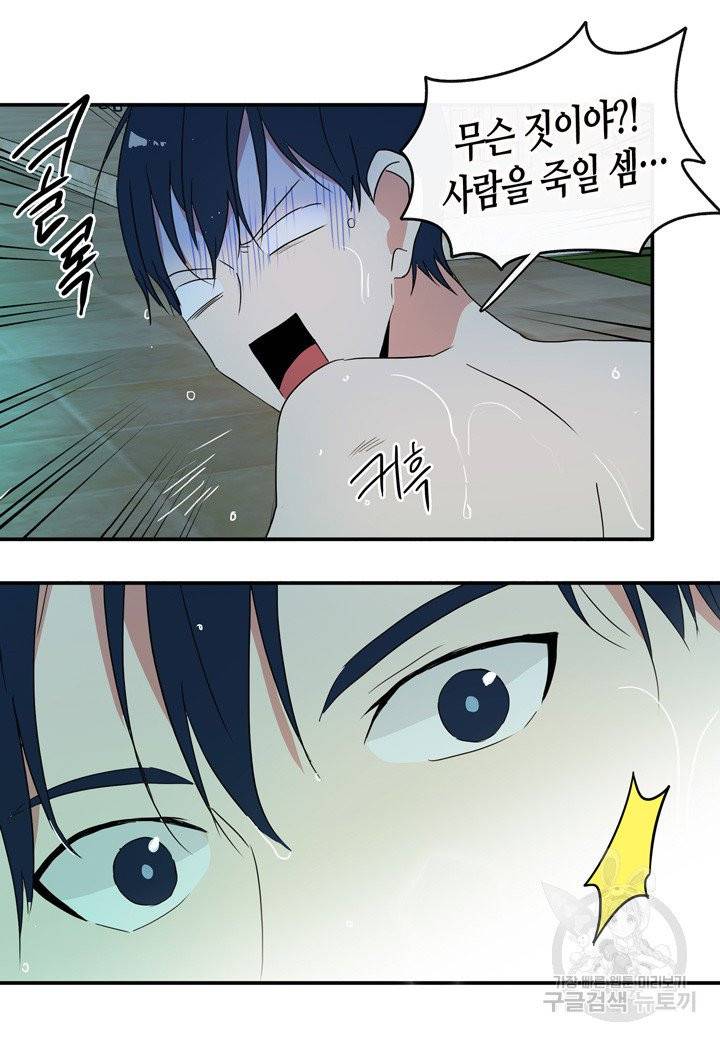 내 연애의 문제점 49화 47