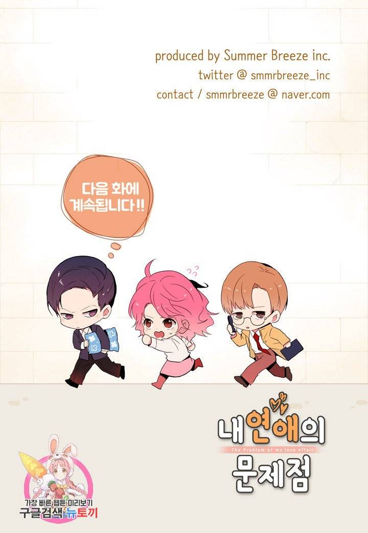 내 연애의 문제점 49화 51