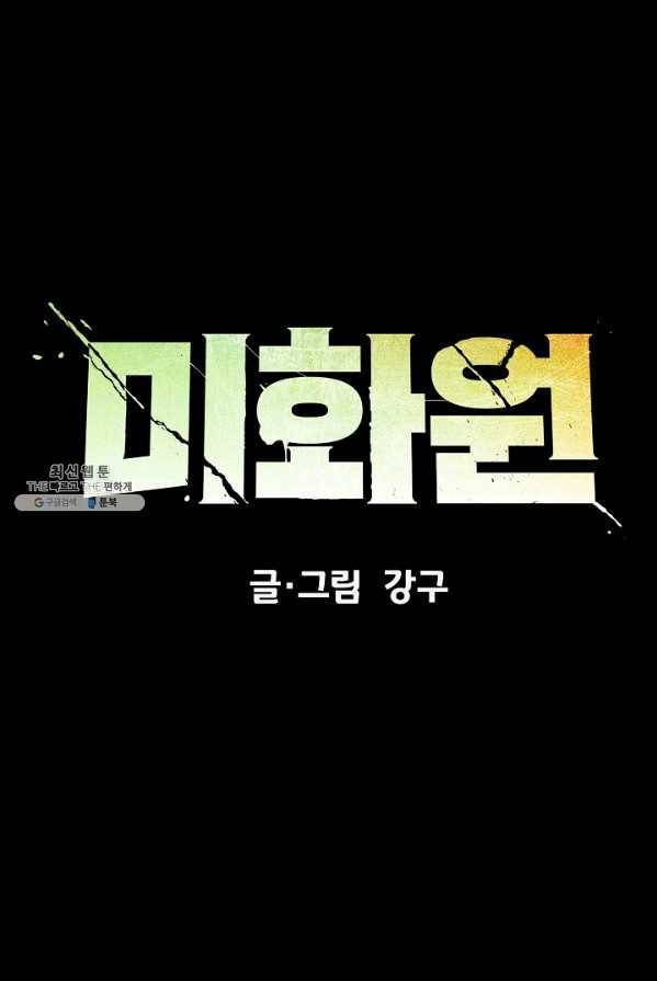 미화원 3화 1