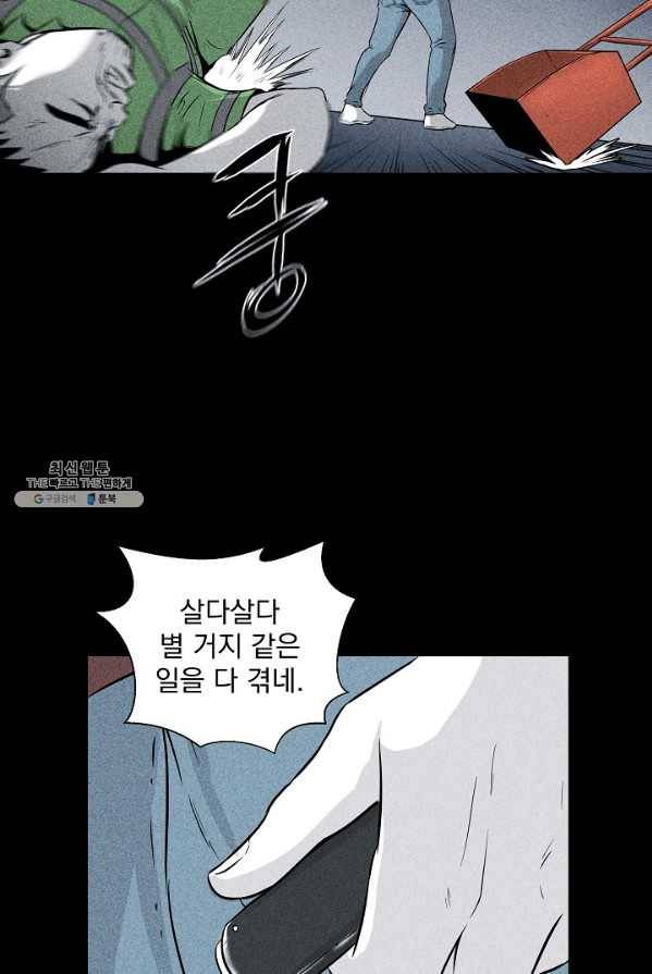 미화원 3화 18