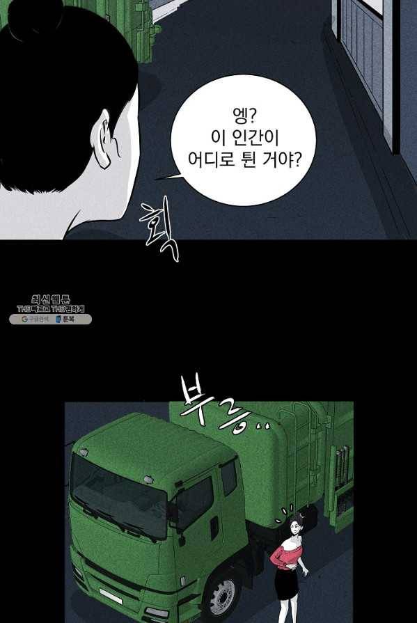 미화원 3화 36