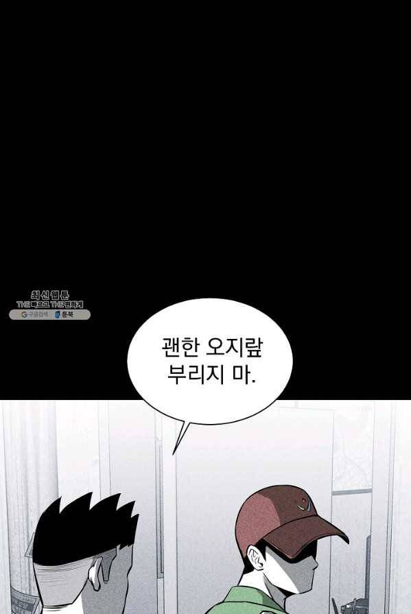 미화원 3화 54