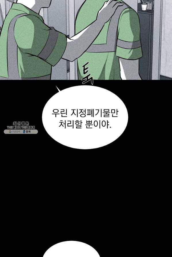 미화원 3화 55