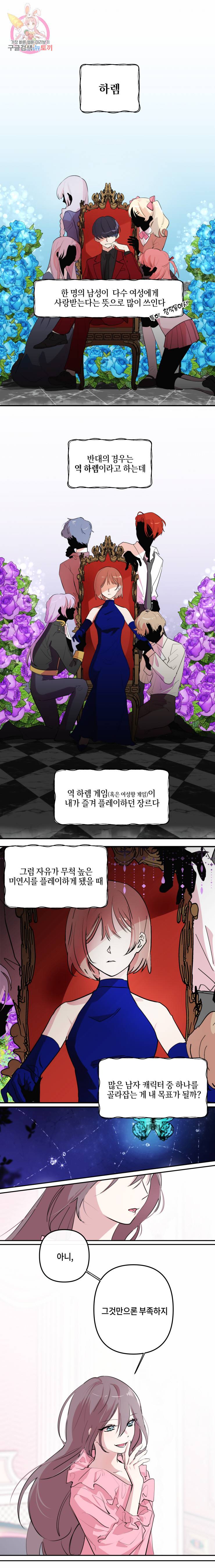 두근두근 공략기 3화 1
