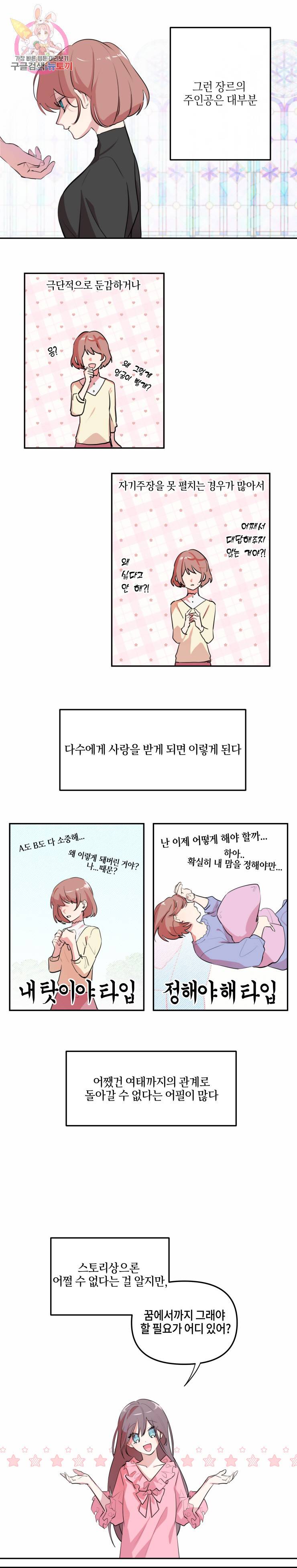 두근두근 공략기 3화 2