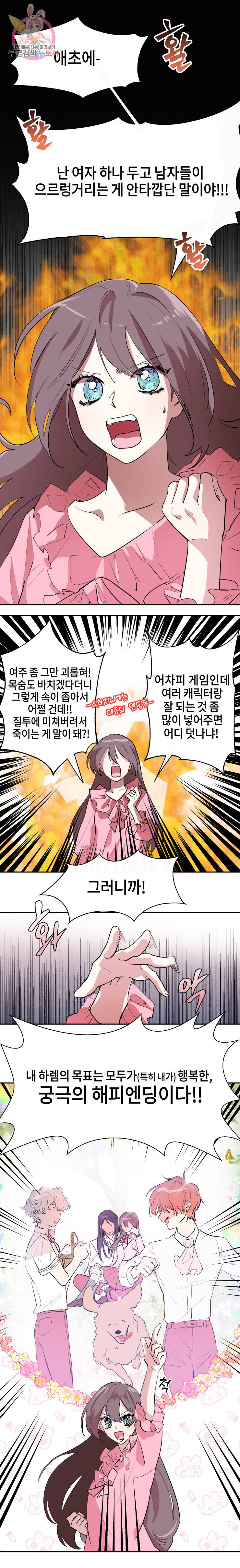두근두근 공략기 3화 3