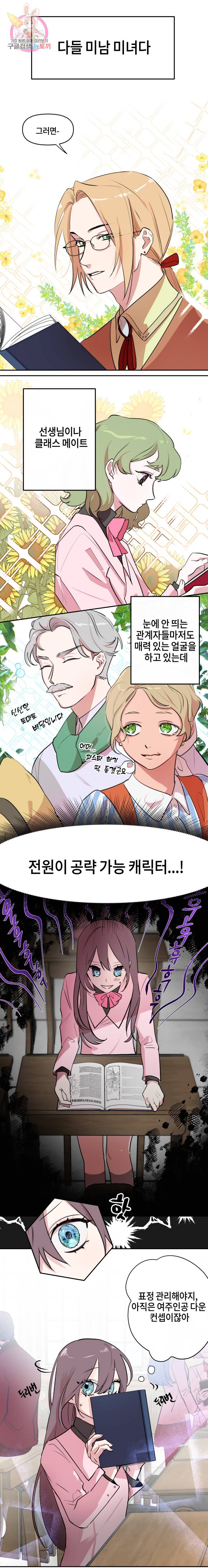 두근두근 공략기 3화 5