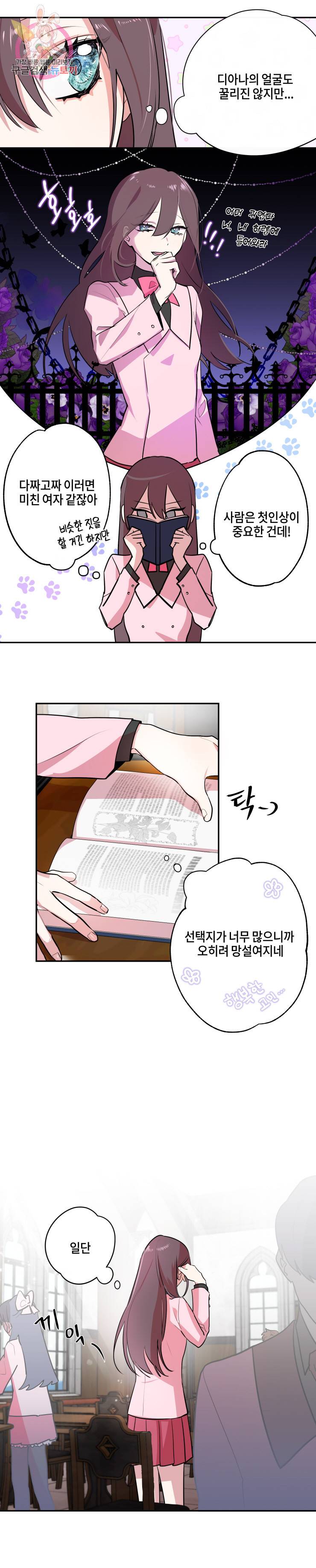 두근두근 공략기 3화 6