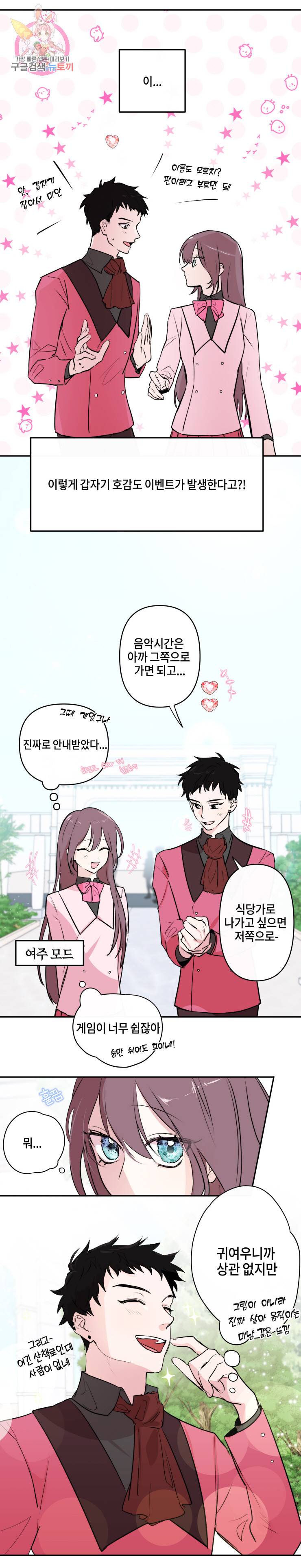 두근두근 공략기 3화 8