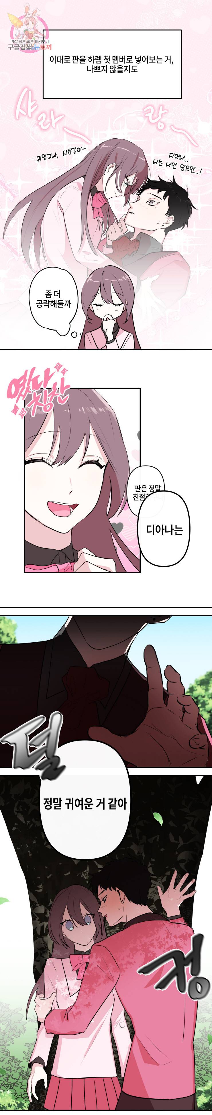 두근두근 공략기 3화 9