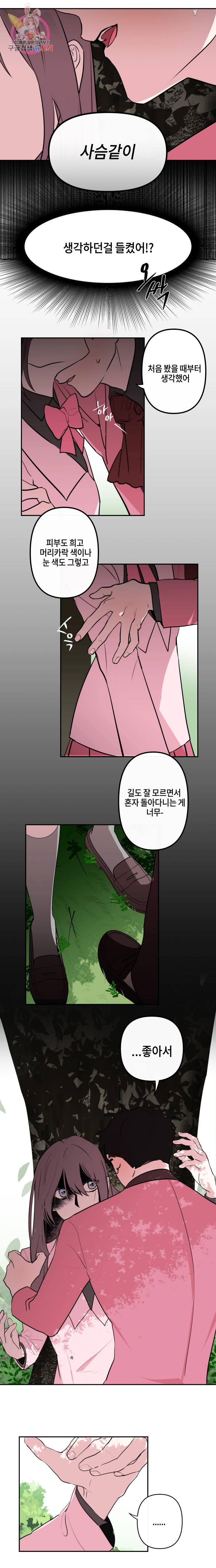두근두근 공략기 3화 10