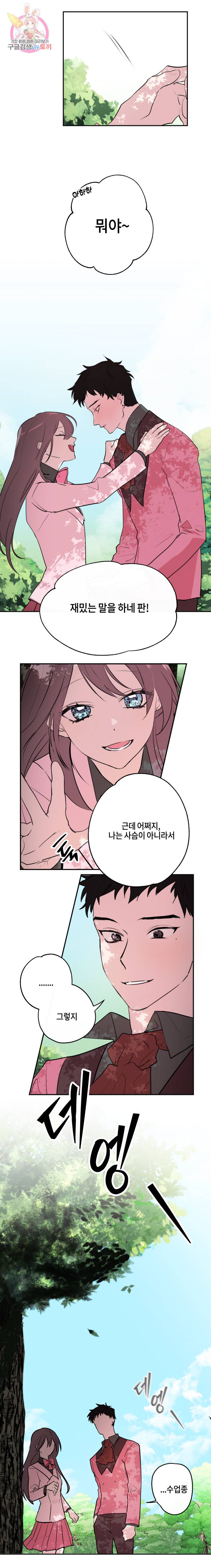 두근두근 공략기 3화 11