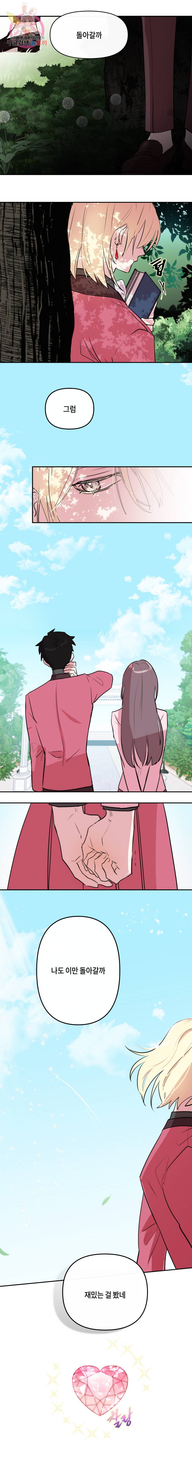 두근두근 공략기 3화 12