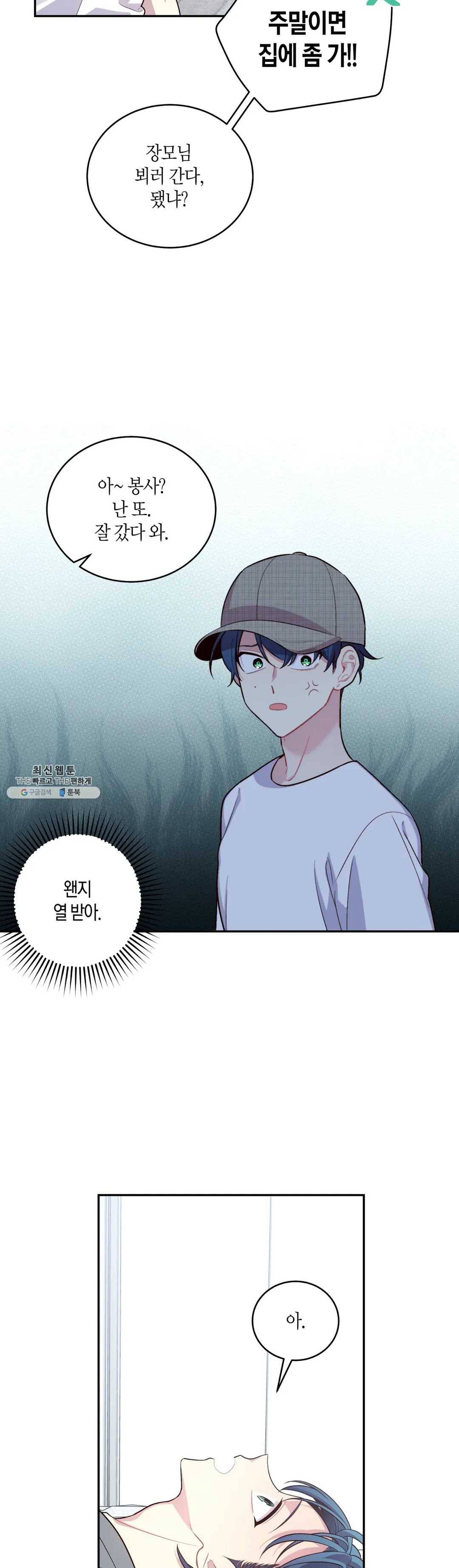 우렁강도 103화 외전 8화 2