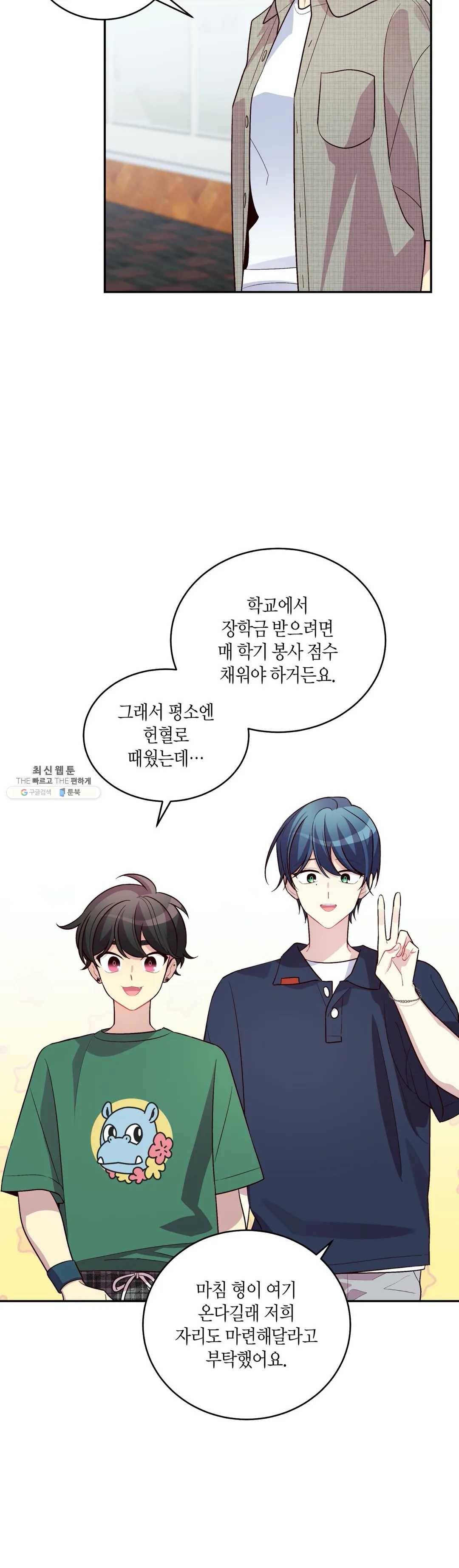 우렁강도 103화 외전 8화 5