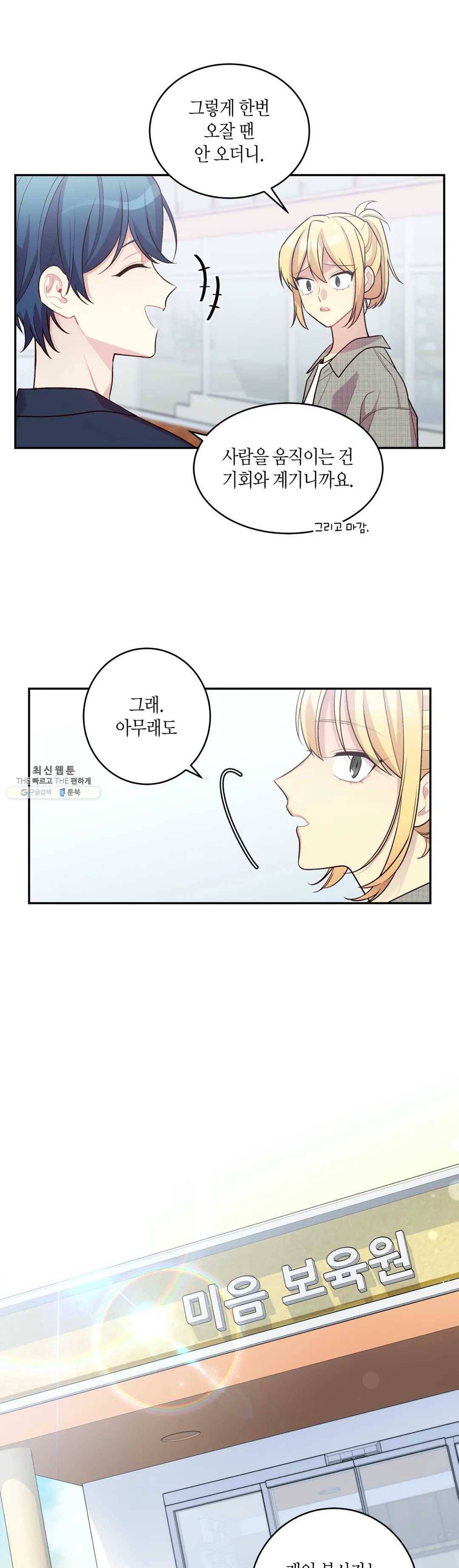 우렁강도 103화 외전 8화 6