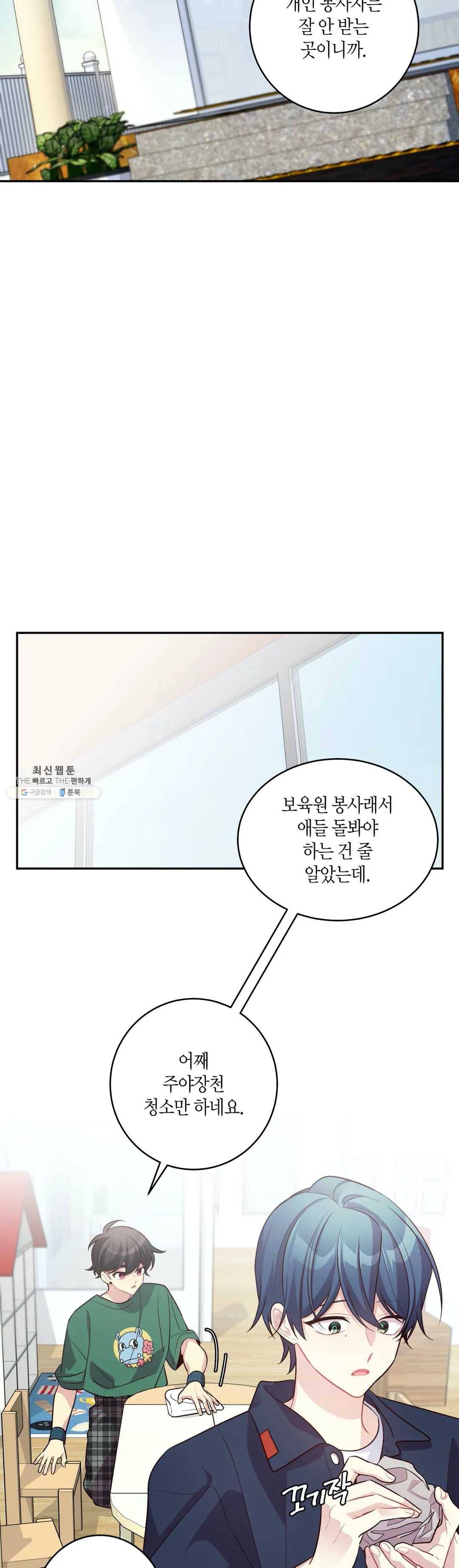 우렁강도 103화 외전 8화 7