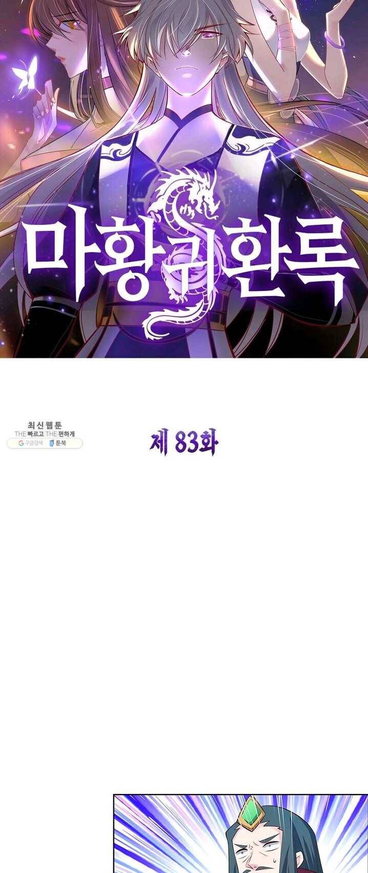 마황귀환록 83화 4