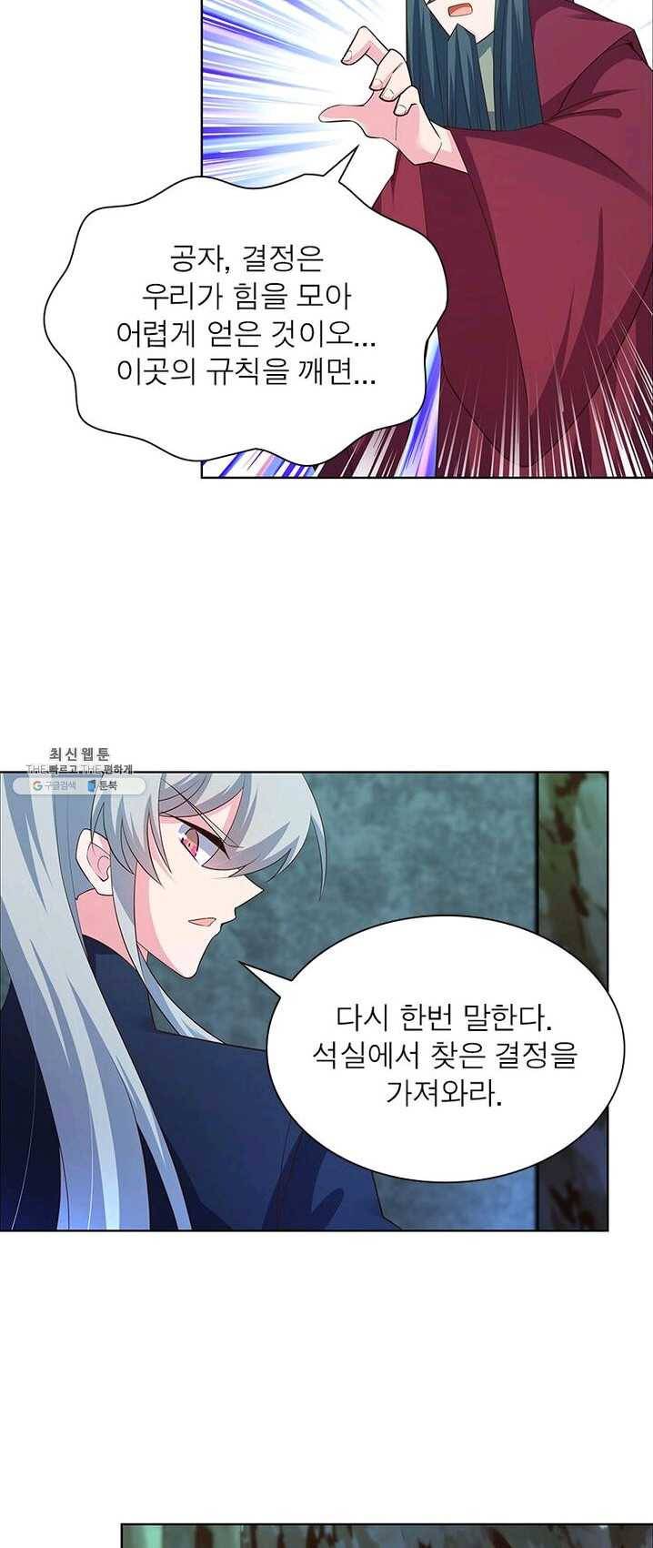 마황귀환록 83화 5