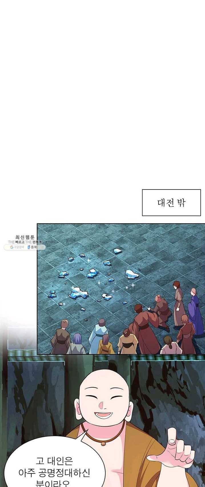 마황귀환록 83화 20
