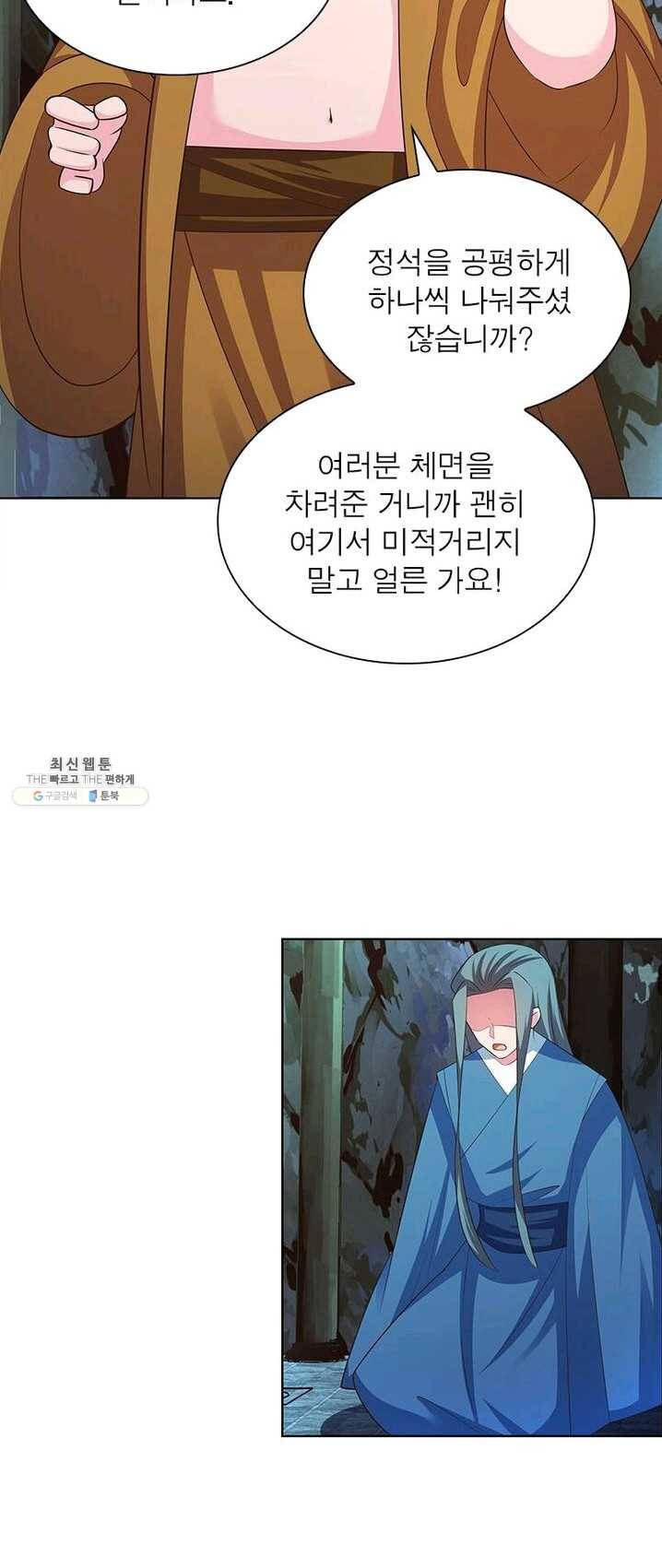 마황귀환록 83화 21