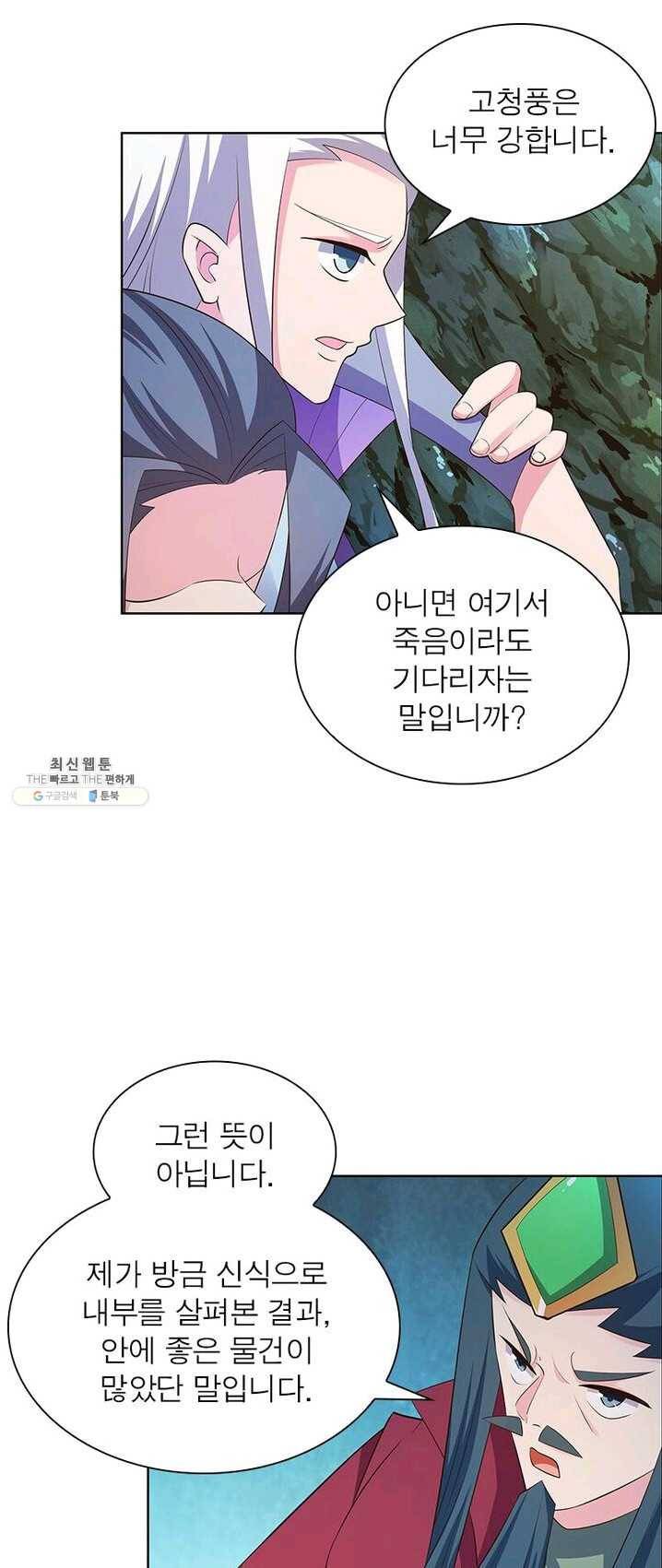마황귀환록 83화 26
