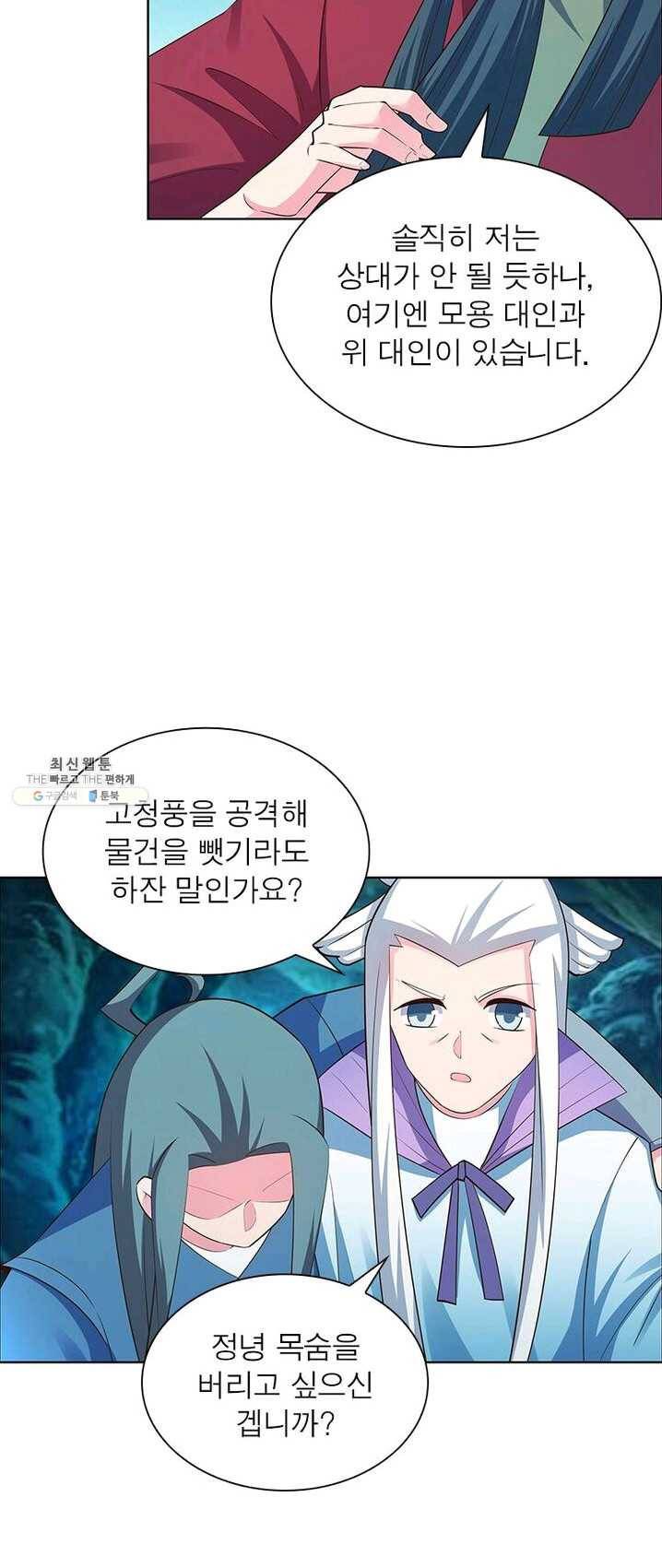 마황귀환록 83화 27