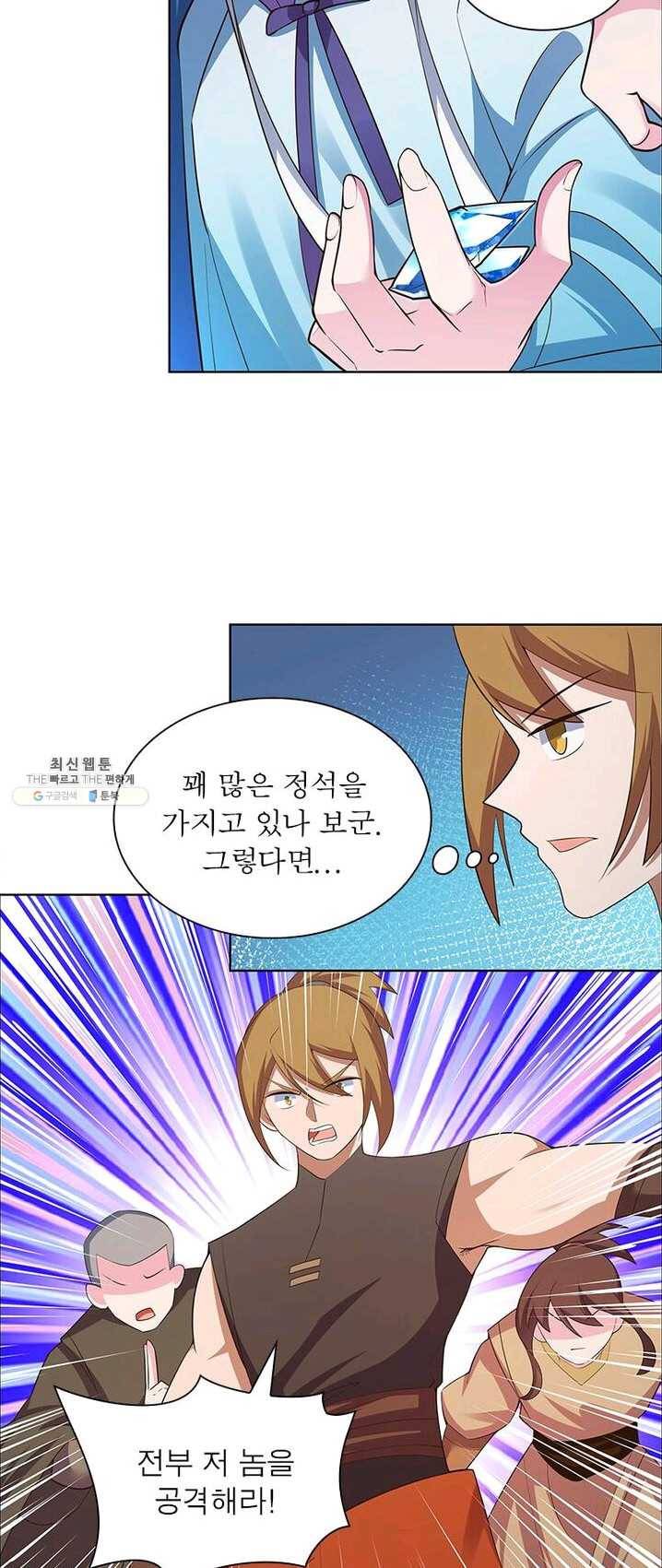 마황귀환록 83화 29