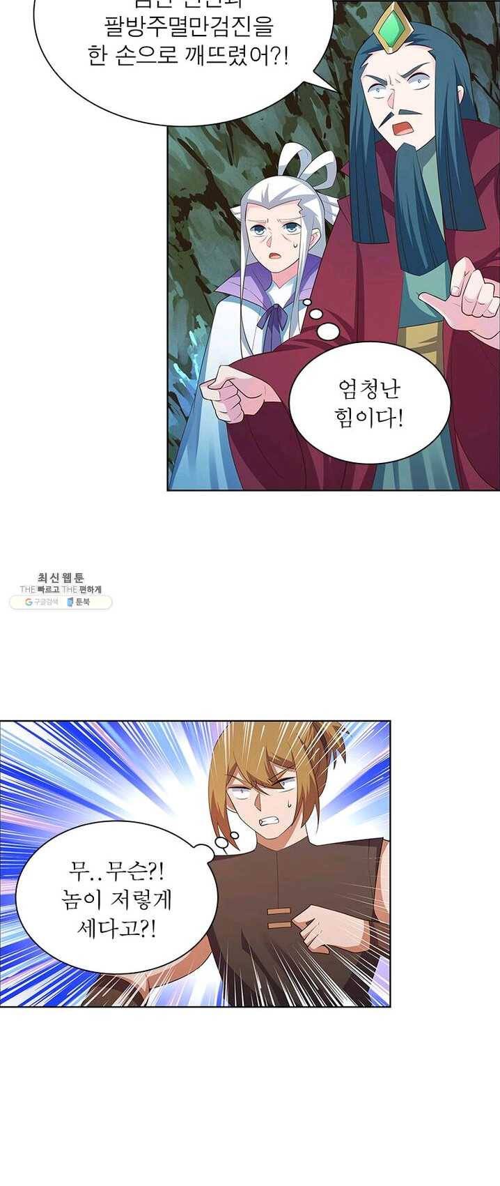 마황귀환록 83화 36