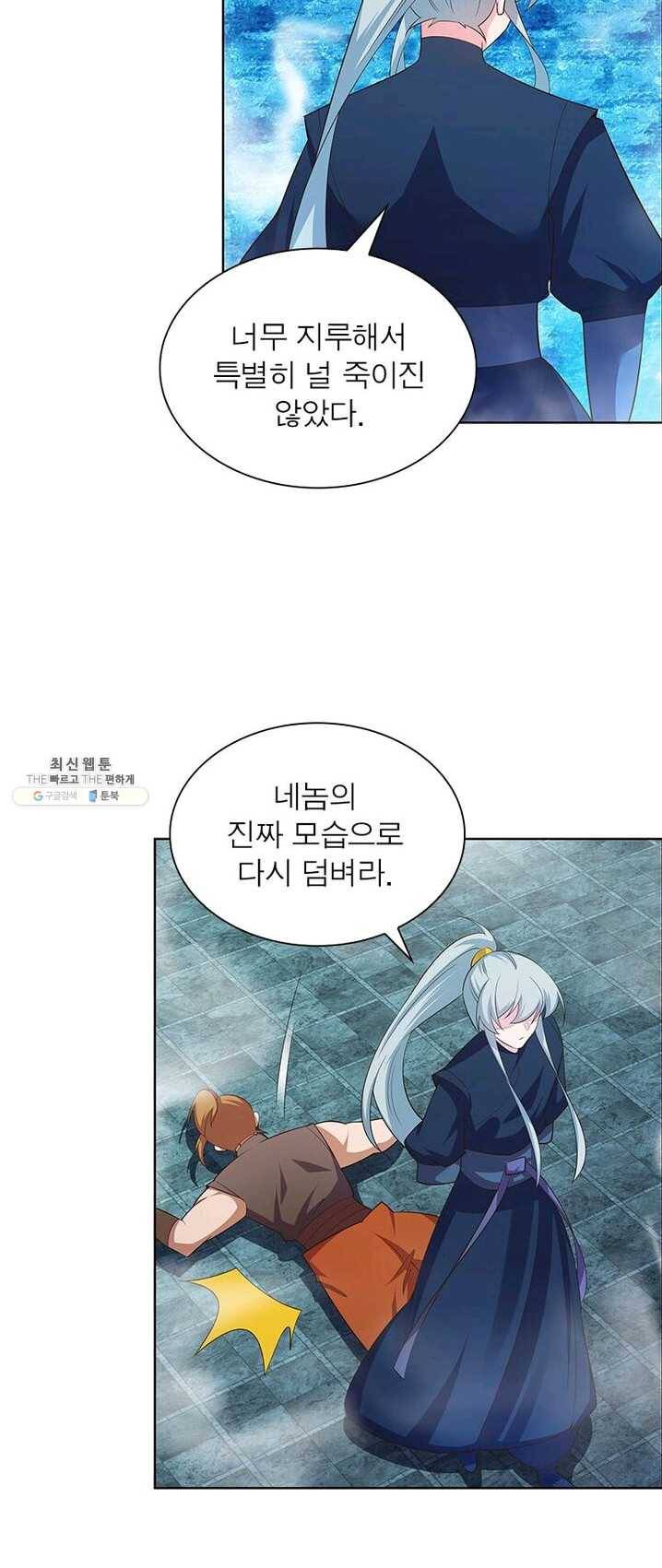 마황귀환록 83화 39