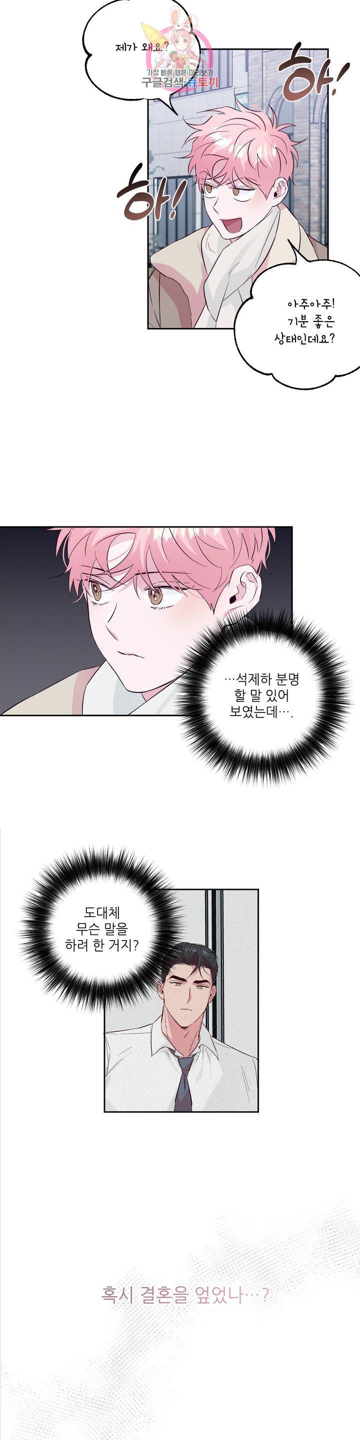 미친놈 종합세트 49화 3