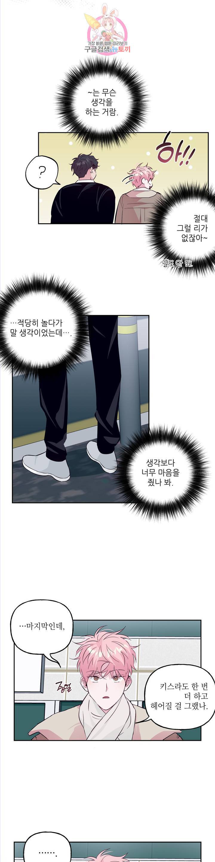 미친놈 종합세트 49화 4