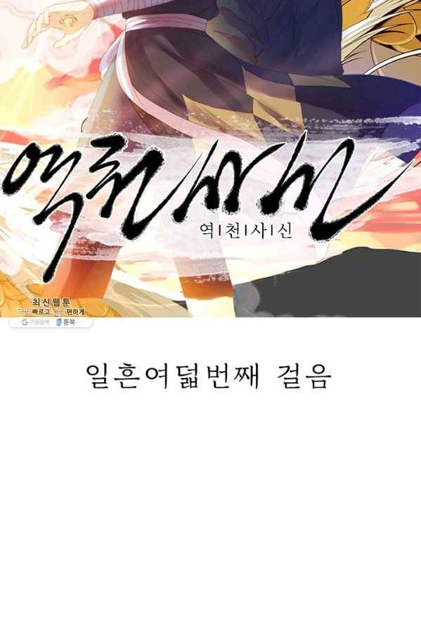 역천사신 78화 5