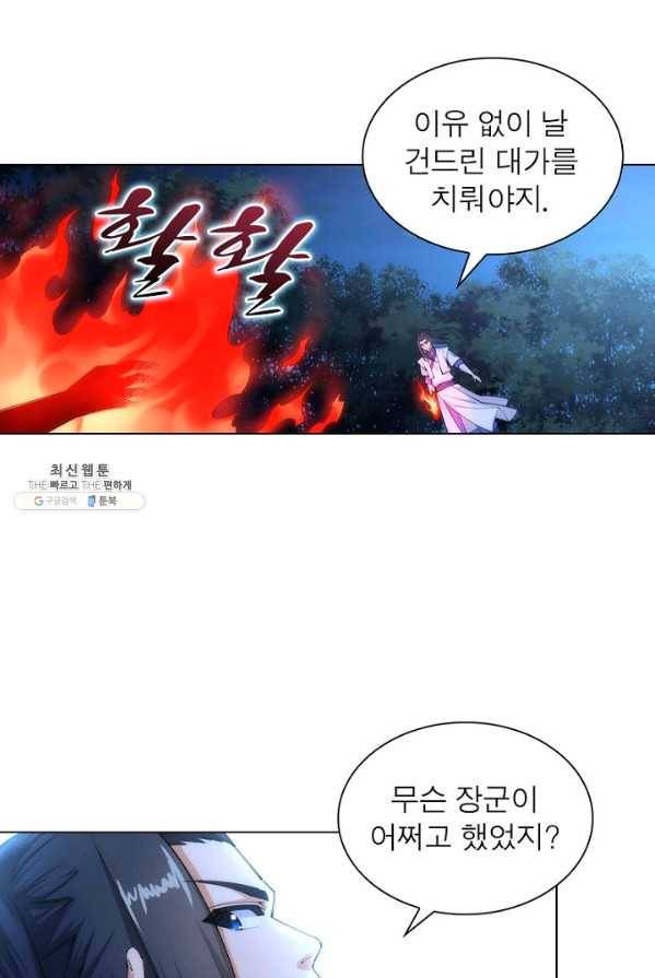 역천사신 78화 21