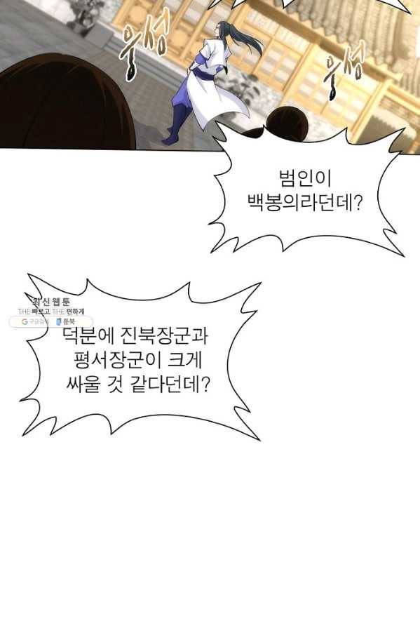 역천사신 78화 24
