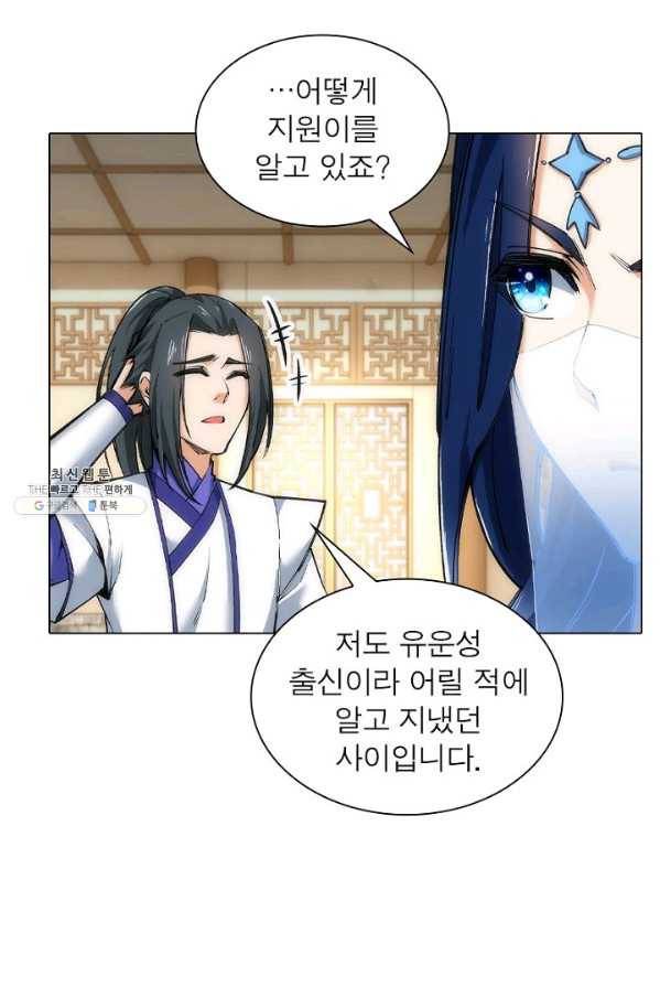 역천사신 78화 36
