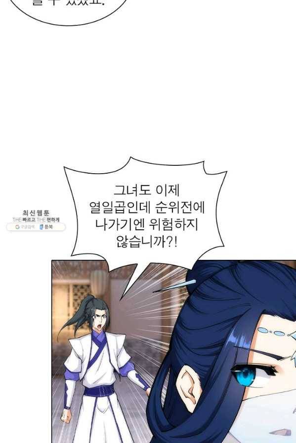역천사신 78화 38